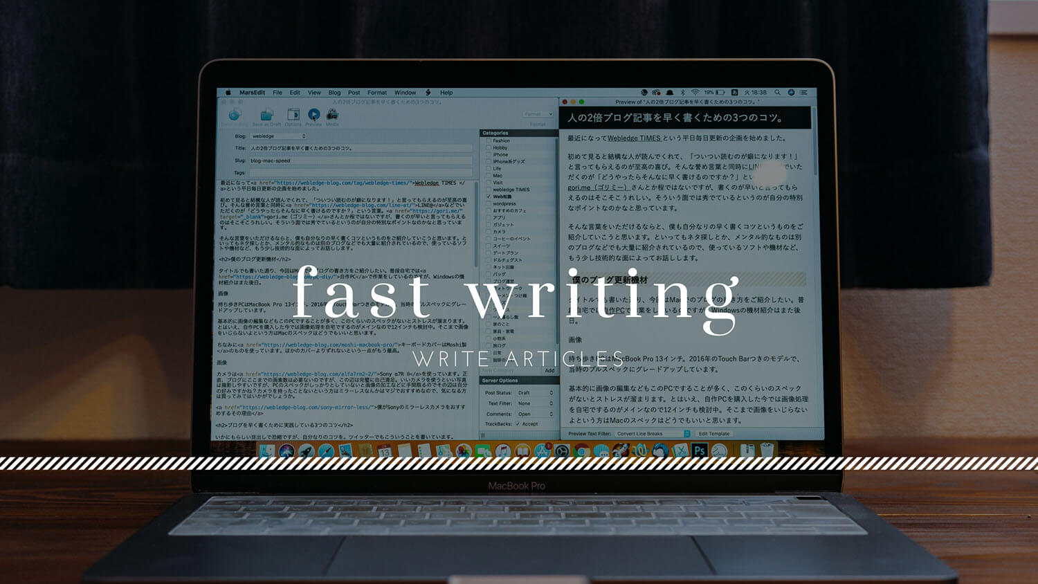 ブログ記事を速く書く方法