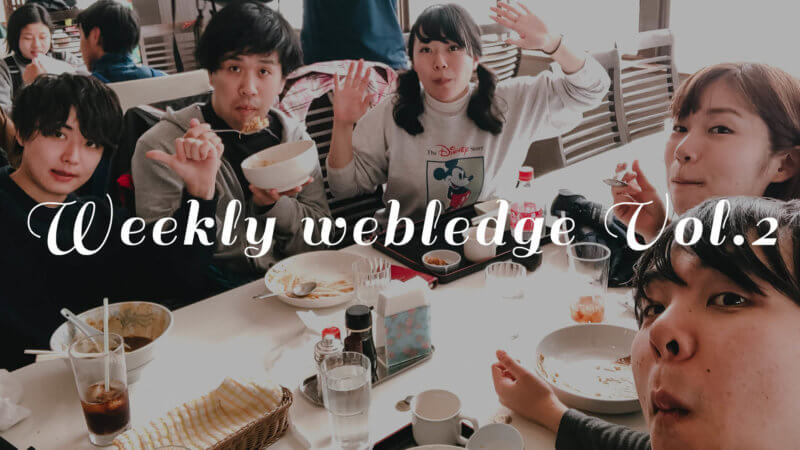 weekly webledge-2のメイン画像